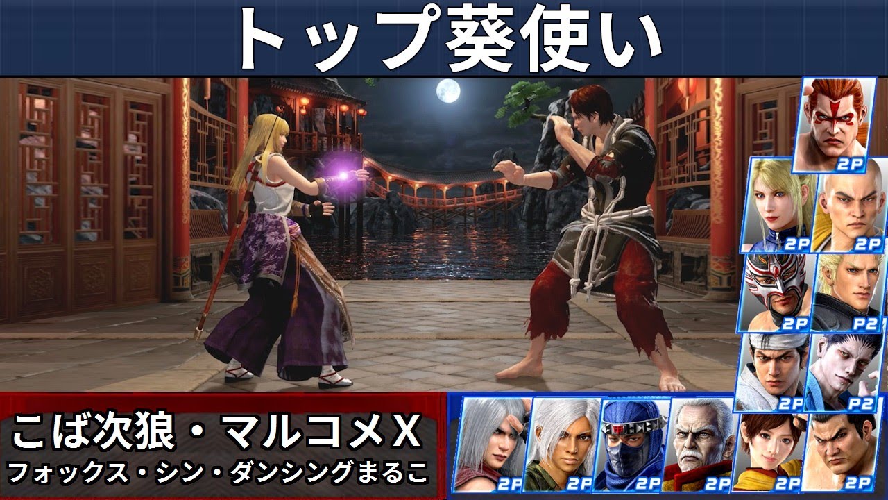 VF5 REVO | Лучшие игроки за Аой — Koba Jirou и Malcolm X и другие!