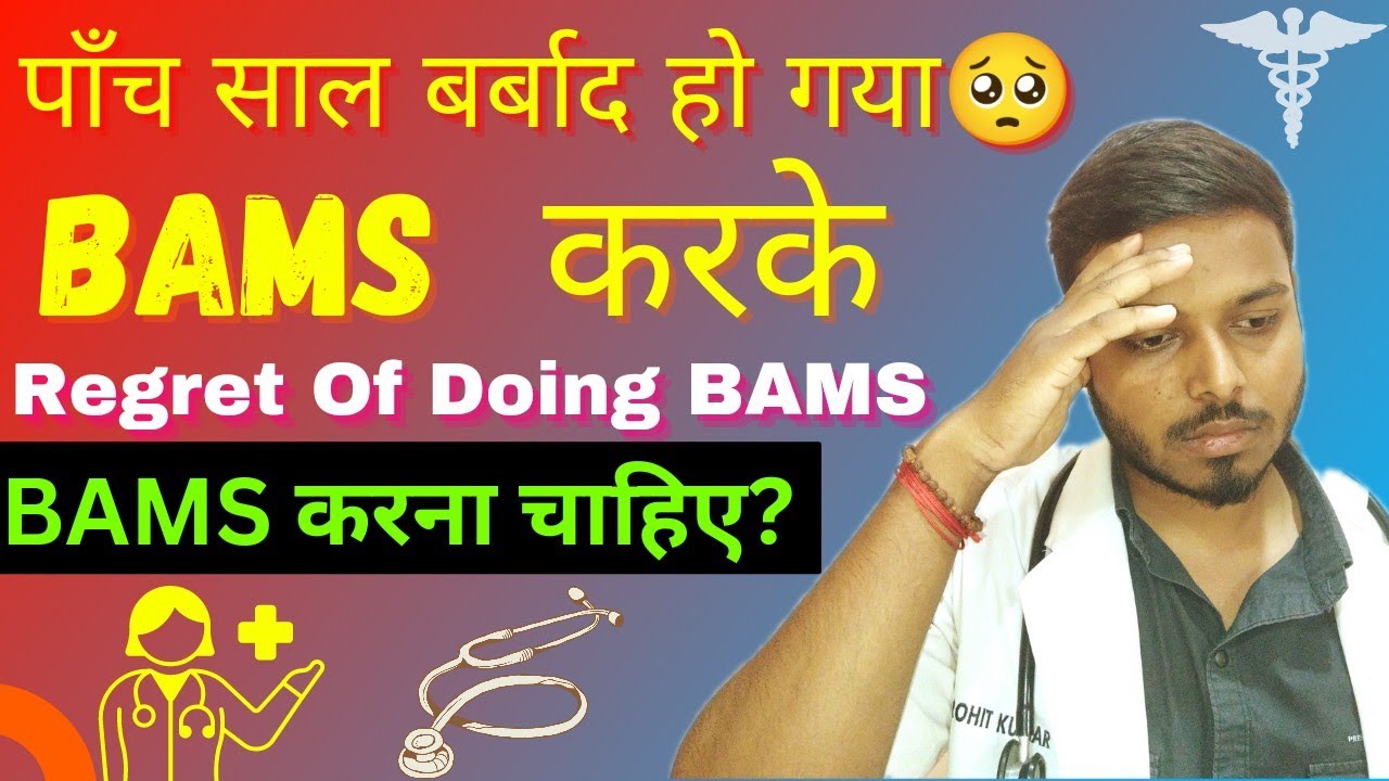 Should I do BAMS 2024? Regret of doing BAMS🥺|AYUSH Counselling #bams #ayushcounselling