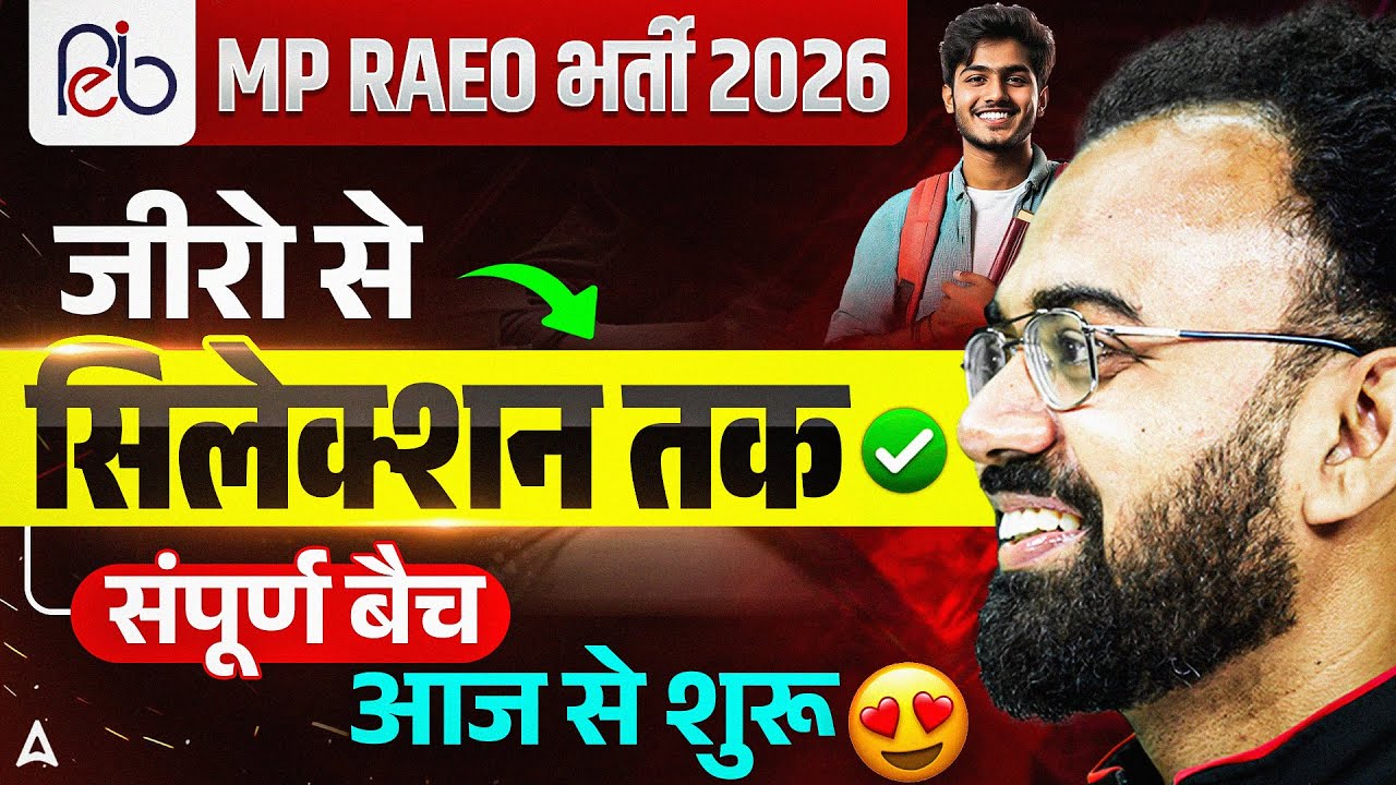 MP RAEO भर्ती 2026 जीरो से सिलेक्शन तक संपूर्ण बैच आज से शुरू😍 By Sudhanshu sir