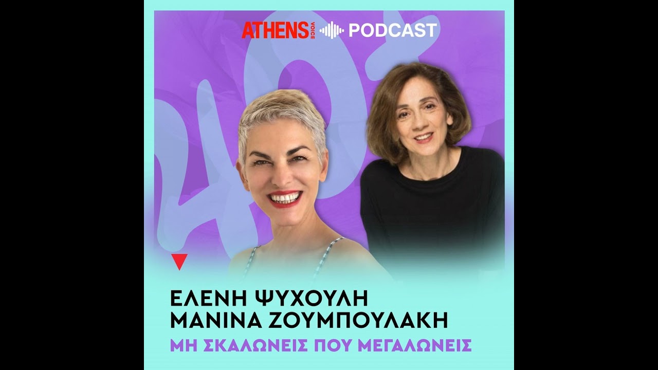 Πού είναι η ελευθερία μας;
