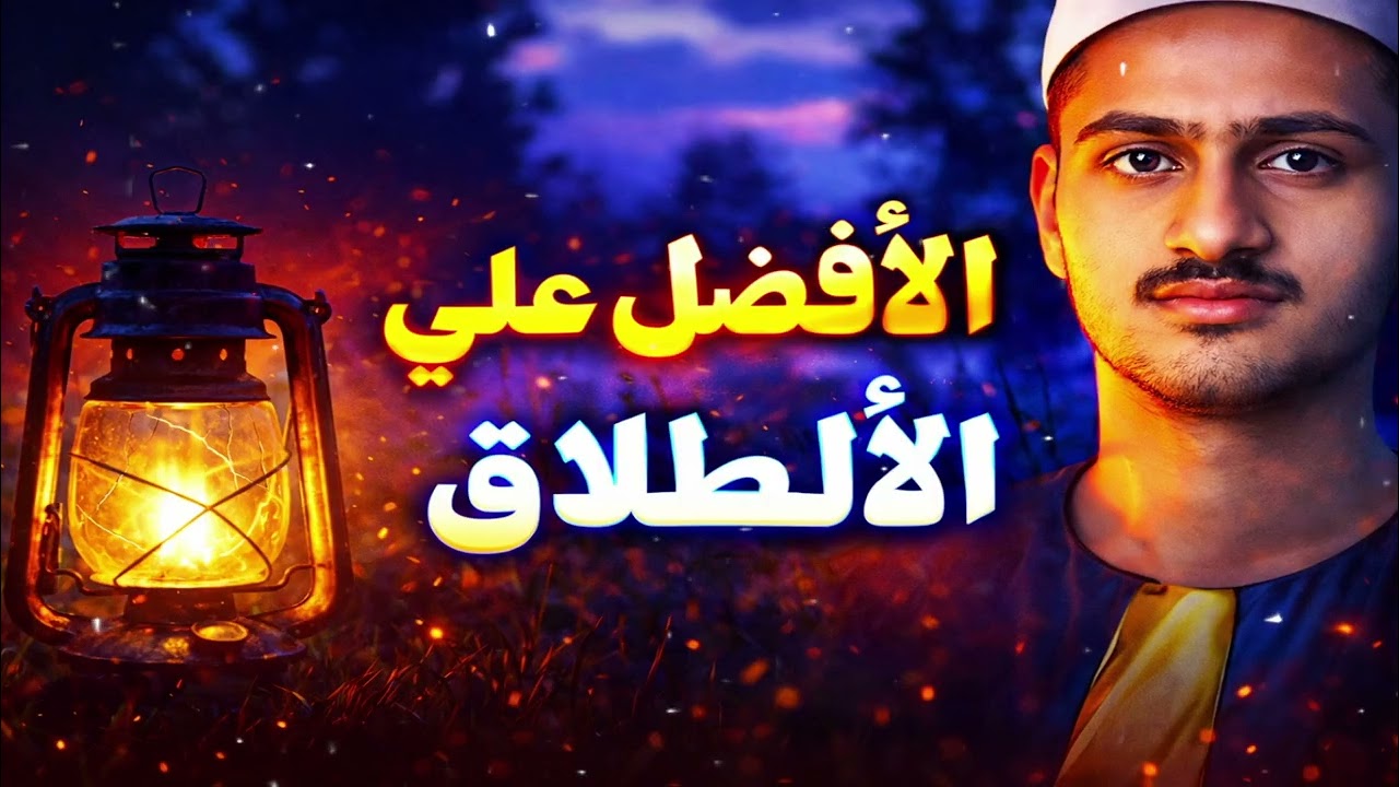 _حين يُبكي القرآن سامعيه – تلاوة مبكية من المنشاوي_