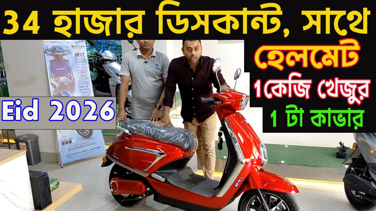 এক লাখেরো কমে | new electric bike price in bangladesh 2026 | electric scooter price in bangladesh |