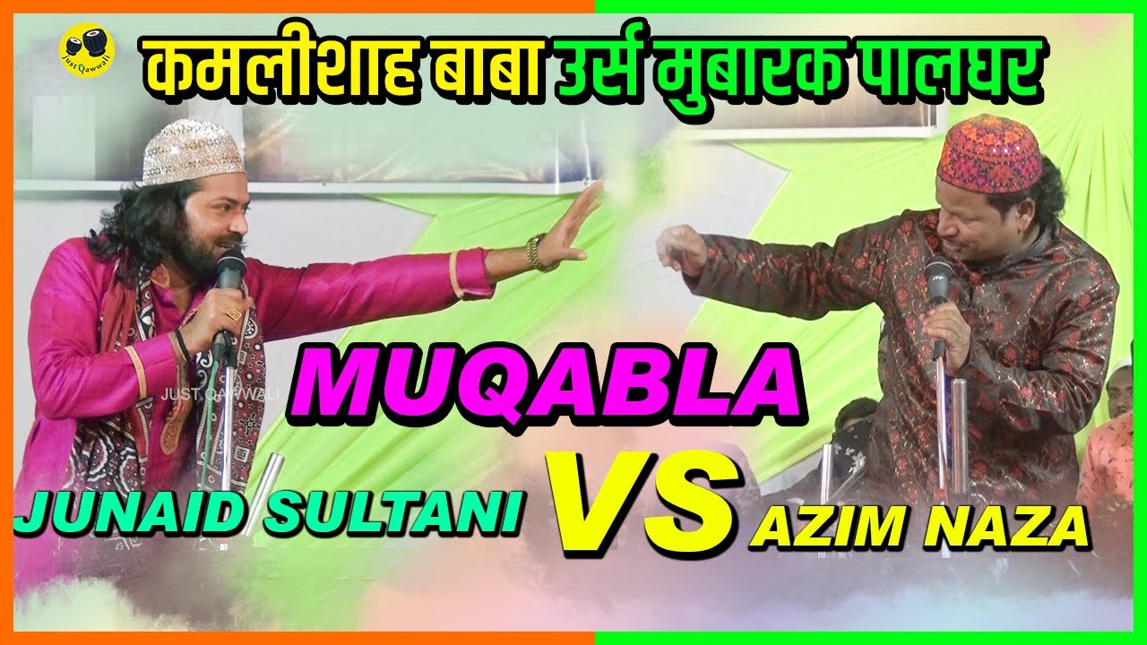 ये नज़र है  कमलिवाले की  | AZIM NAZA | कमलीशाह बाबा उर्स मुबारक सातपाटी पालघर