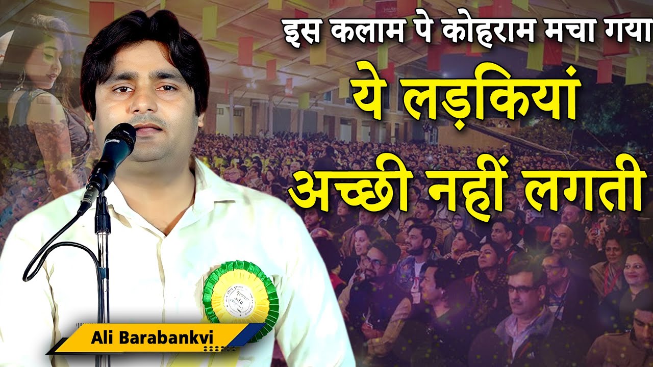 Ali Barabankvi |  All India Kavi Sammelan Mushaira | Shahganj | 2023 | Mushayra Media