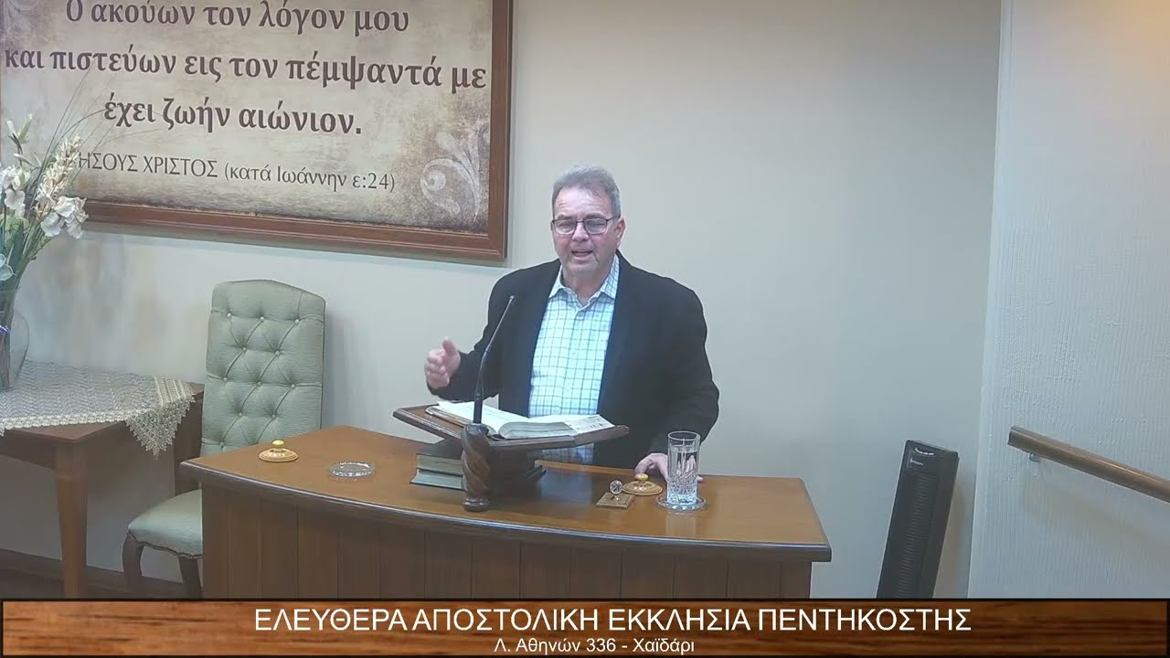 Δανιήλ κεφ.ς΄εδ.12-24// Νεκτάριος Χατζηαναστασίου