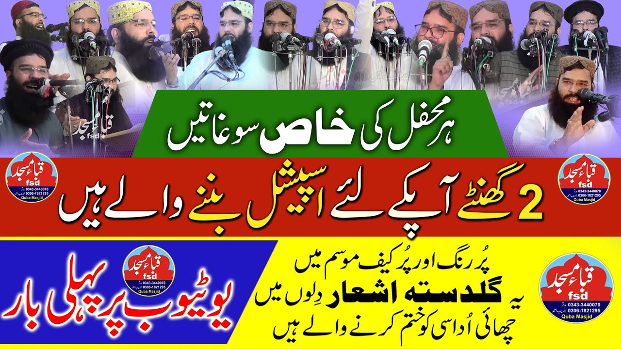 All Hamd o Naat Ahle Hadees By Qari Binyameen Abid | Latest Clip 2022 | Quba Masjid Fsd