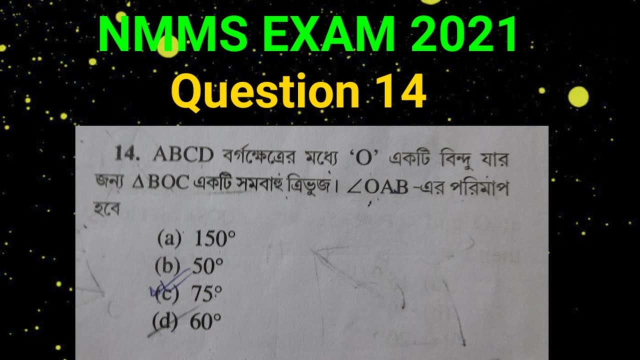 nmms exam 2021||Math solution||Problem No 14|| nmms 2021 math solution in bengali||Mondal Sir