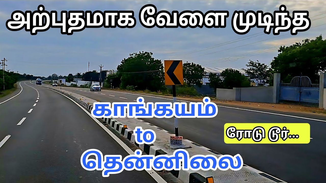 காங்கயம் to கரூர் சாலை மிக அழகாக முடிந்த ரோட்டில் பயணம் 