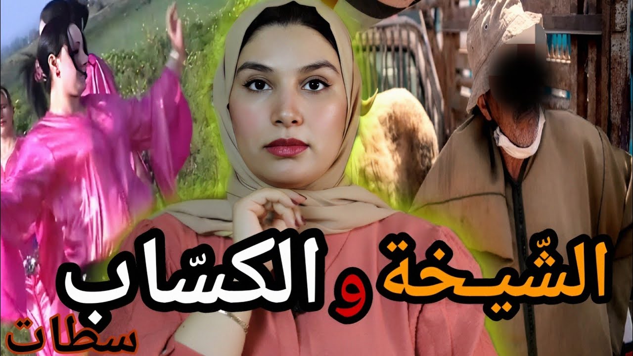 آشنو وقع لخديجة ملي دخلات في علاقة ثلاثية🇲🇦 آشنو علاقة الميكانيسيان بالقضية🔞