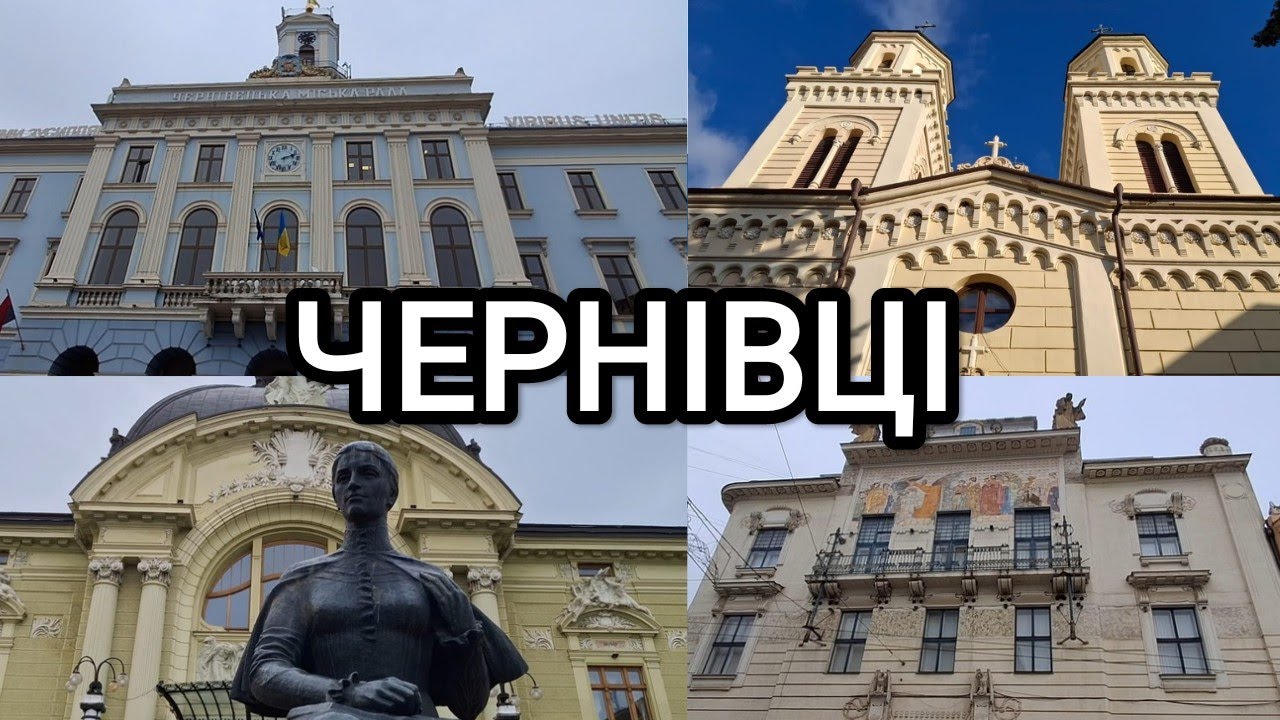 Чернівці.  Столиця Буковини.