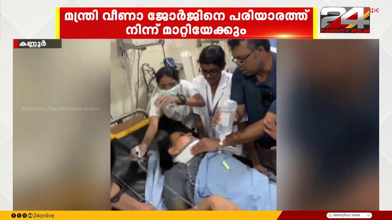 വീണാ ജോർജിനെ തിരുവനന്തപുരം മെഡിക്കൽ കോളേജിലേക്ക് മാറ്റിയേക്കും