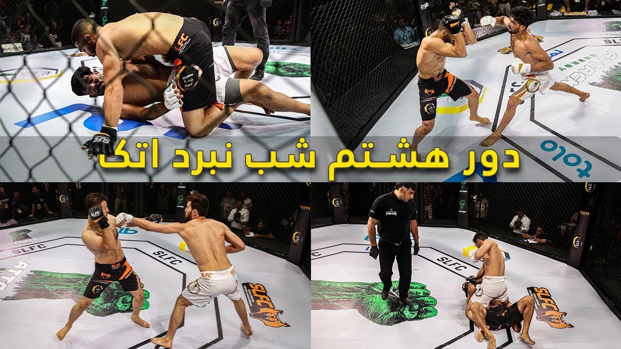 هشتمین دور مسابقات شب نبرد اتک - ویدیوی کامل / Attack Fight Night Afghanistan 08 - Full Video