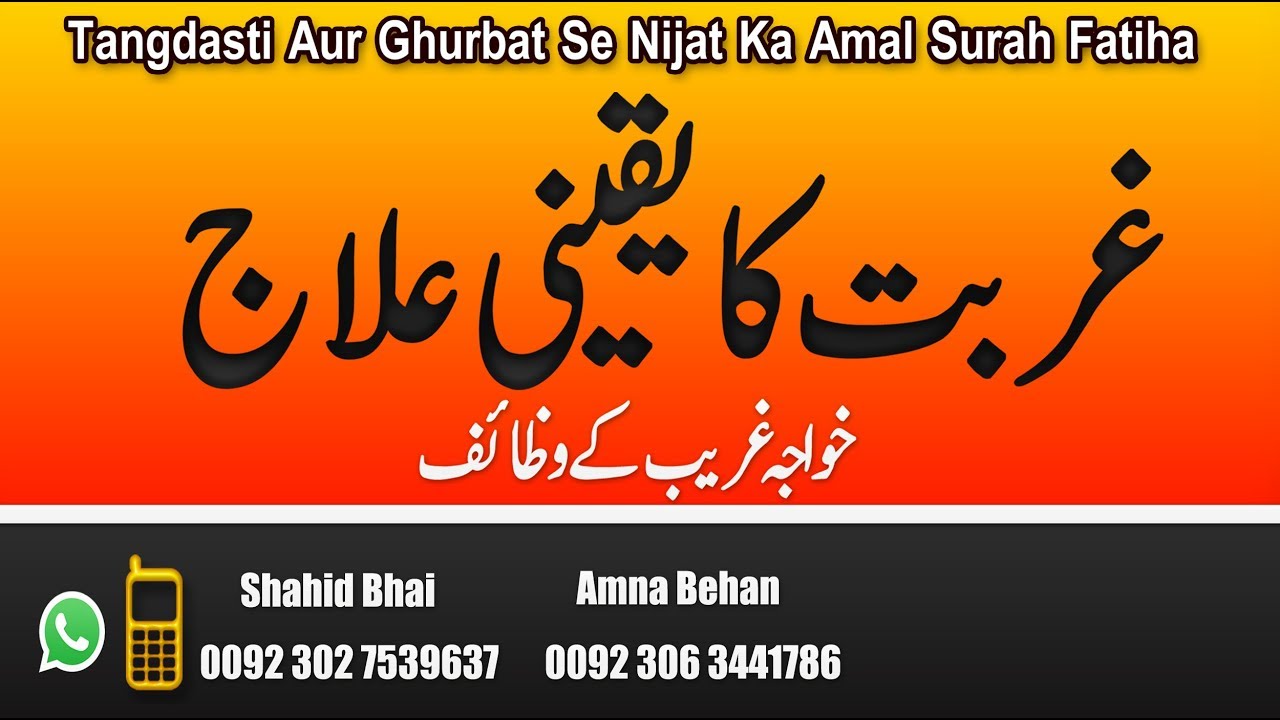 Tangdasti Aur Ghurbat Se Nijat Ka Amal Surah Fatiha
