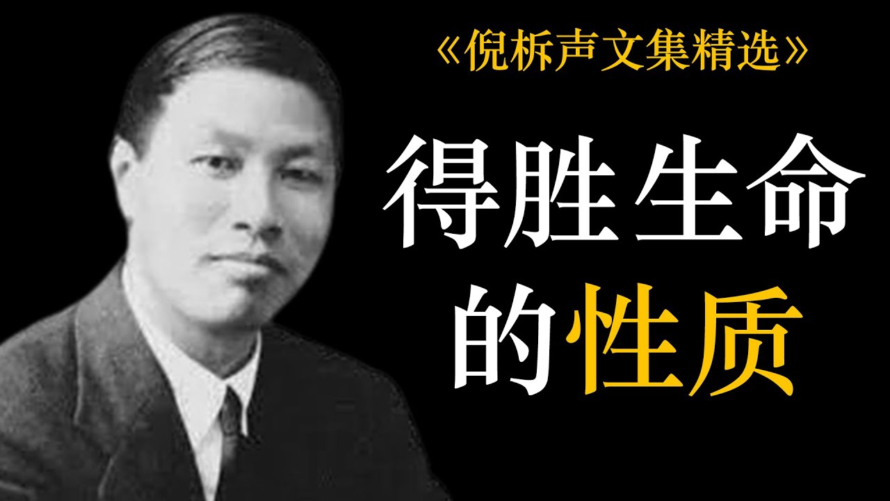 得胜生命的性质 | 倪柝声