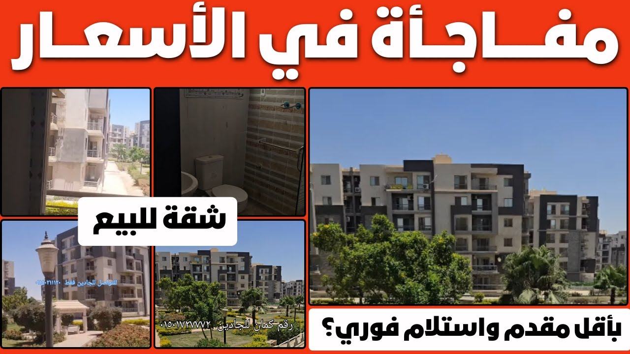 شقة للبيع 💰 إزاي تمتلك شقة سوبر لوكس في قلب التجمع الخامس  بأقل مقدم واستلام فوري؟ 🔑 فرصة متتعوضش!