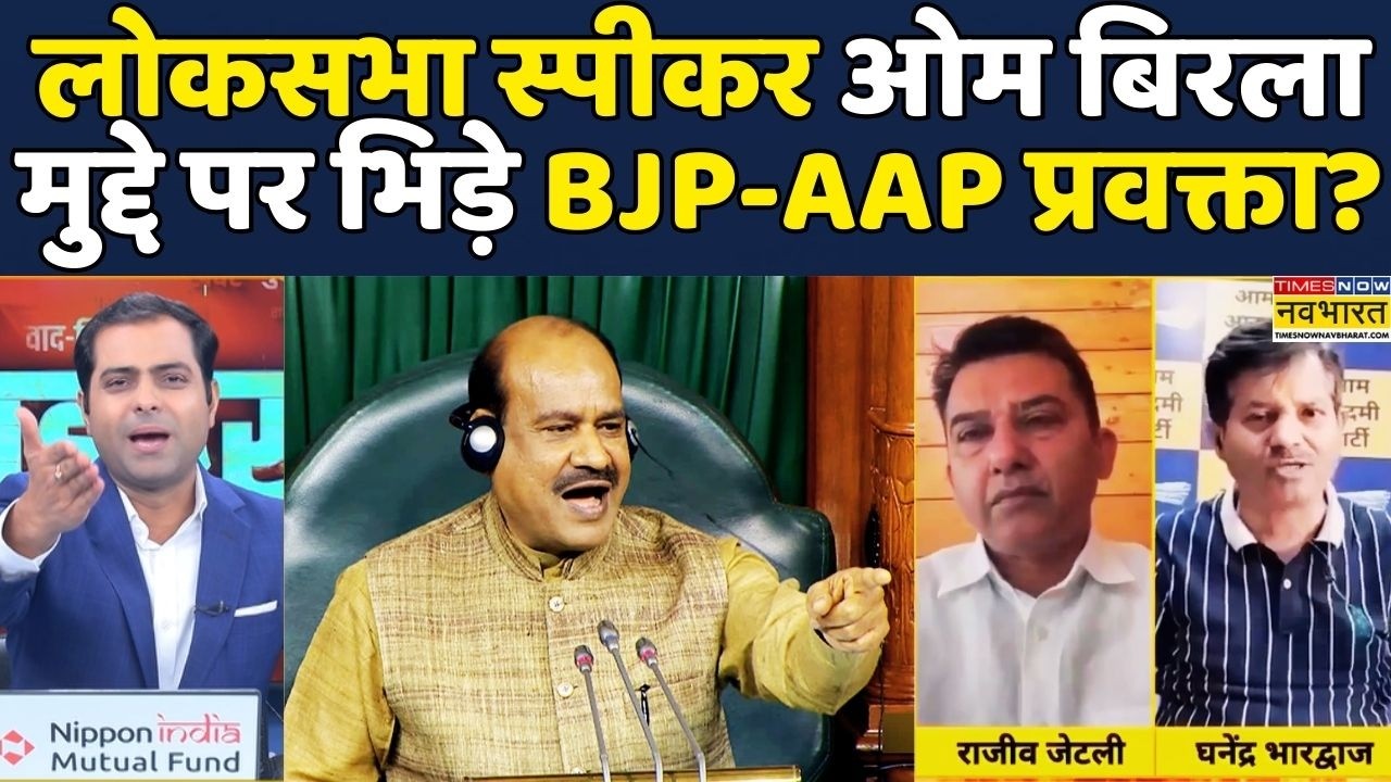 No-confidence move against Om Birla| Brahmāstra: Debate Show में भिड़े BJP-Aam Aadmi Party प्रवक्ता?
