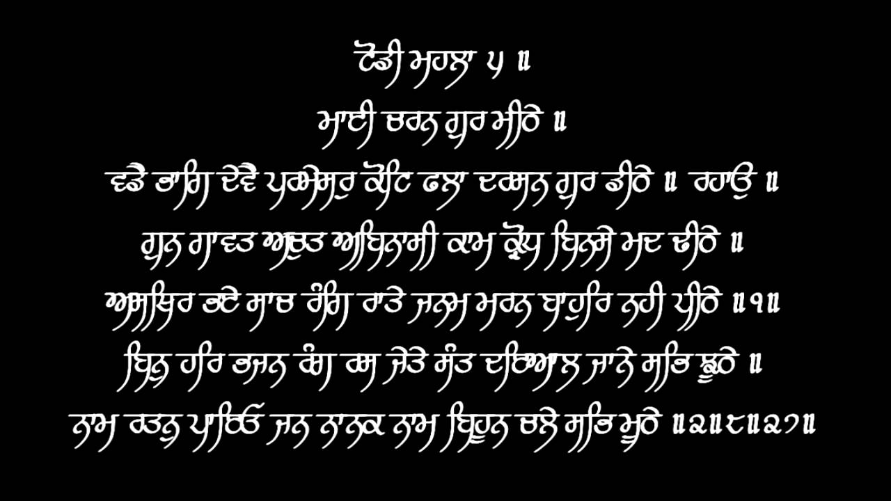 Mayi Charan Gur Meethe - Puratan Hazoori Ragi Bhai Bakshish Singh