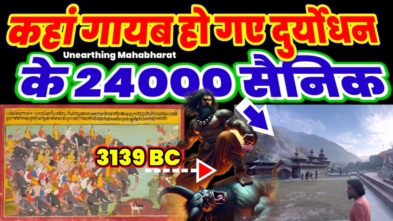 Hidden temple of Mahabharat Era महाभारत काल एक ऐसा मंदिर जो अब जमीन में धस गया #losttemplemahabharat