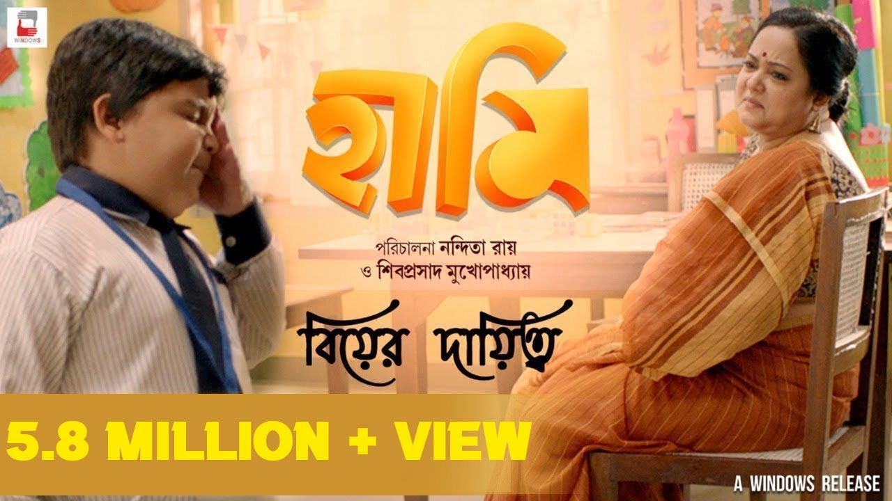 BIYER DAYITTO | HAAMI | NANDITA | SHIBOPROSAD | BROTO | TIYASHA | APARAJITA
