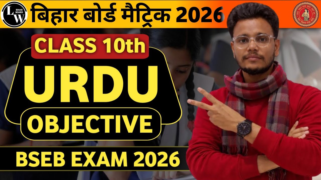 class 10th urdu viral objective question 2026 | class 10th urdu model paper 2026 #viral #exam #urdu