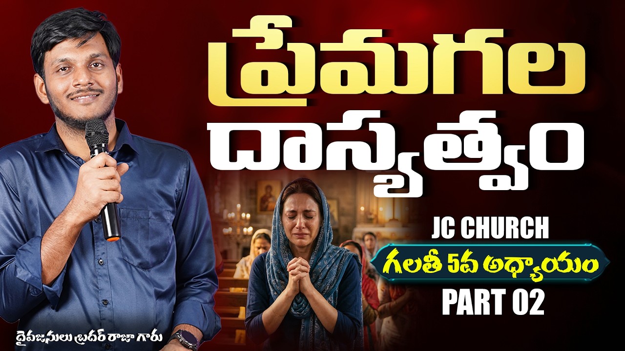 JC Church Bible Study -  గలతీ పత్రిక వివరణ 5 - Part 02 #jcchurch #biblestudy