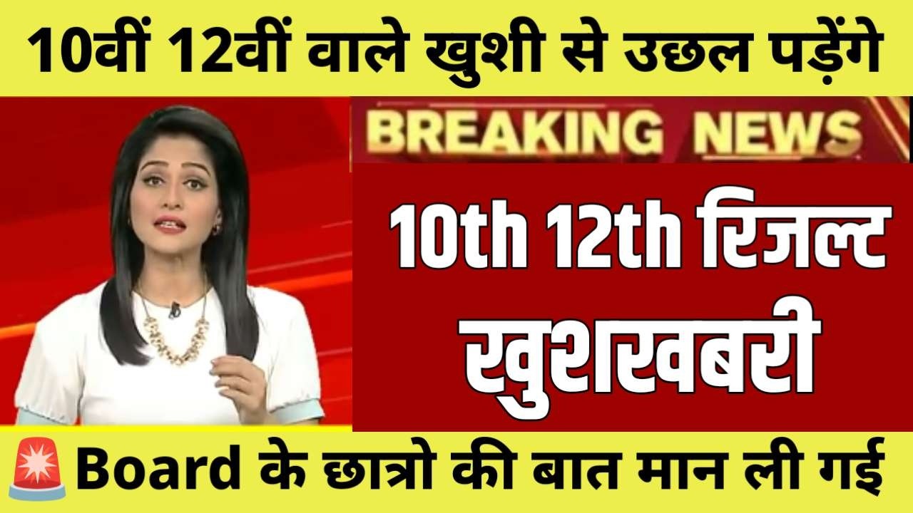 CBSE 10th 12th Result 2026 declared/CBSE 10th Result/CBSE 12th Result #cbseresult2026 #cbse