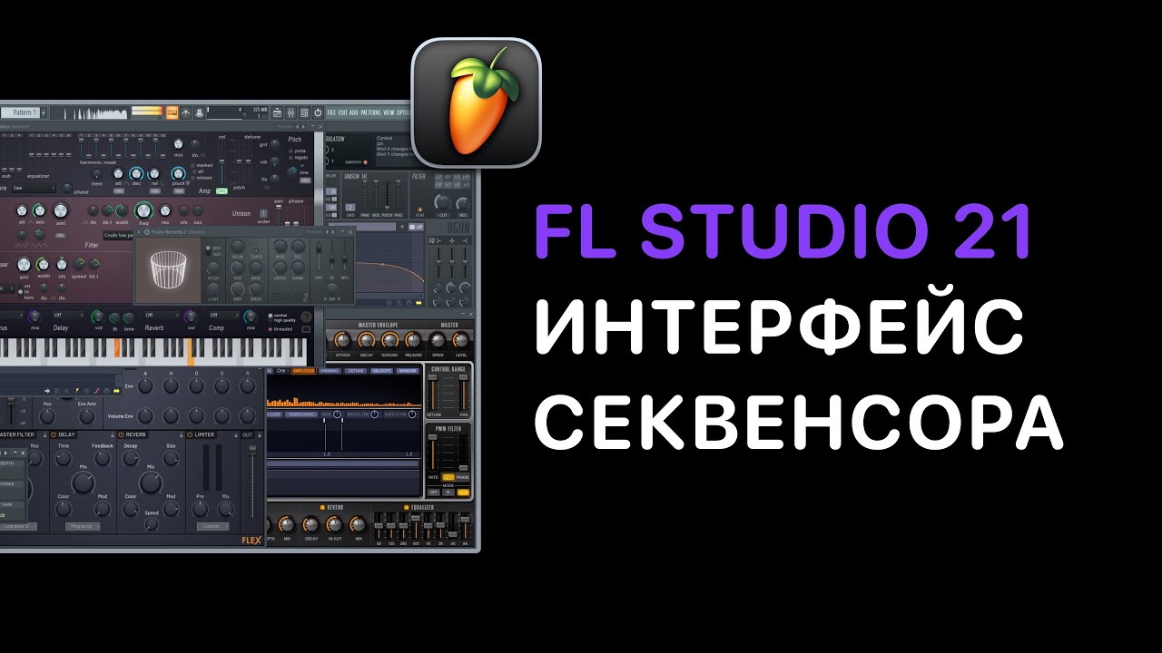 Продвинутый курс FL Studio 21/24. Урок 5 &mdash; Menu Tools [FruityProHelp]