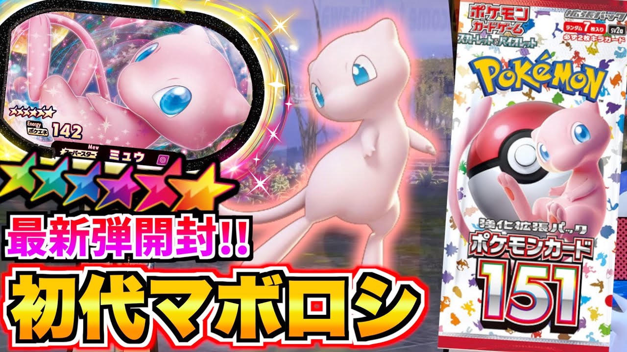 大人気すぎてヤバいことに！？初代のポケモンたちが収録されたポケカBOXで神引き狙います！！wwww【メザスタ】