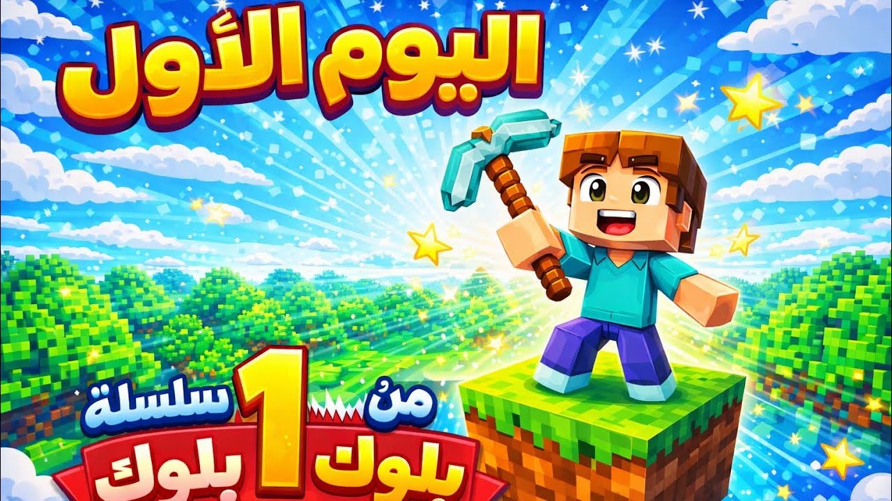 الحلقه الاولى من سلسله  one block