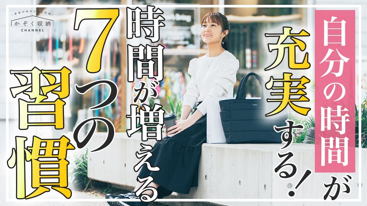 時間の使い方が劇的に変わる！