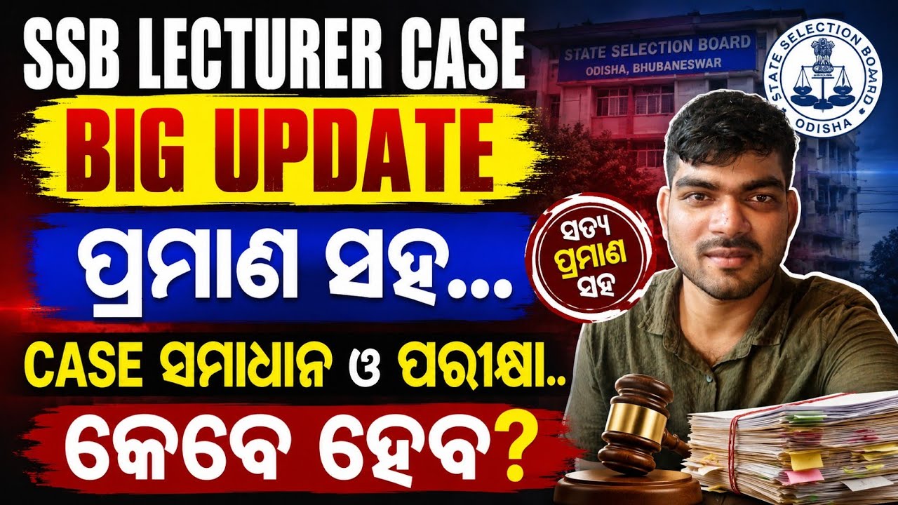 SSB LECTURER CASE BIG UPDATE// COURT ORDER DETAILS// SSB-LECTURER CASE SOLUTION DETAILS