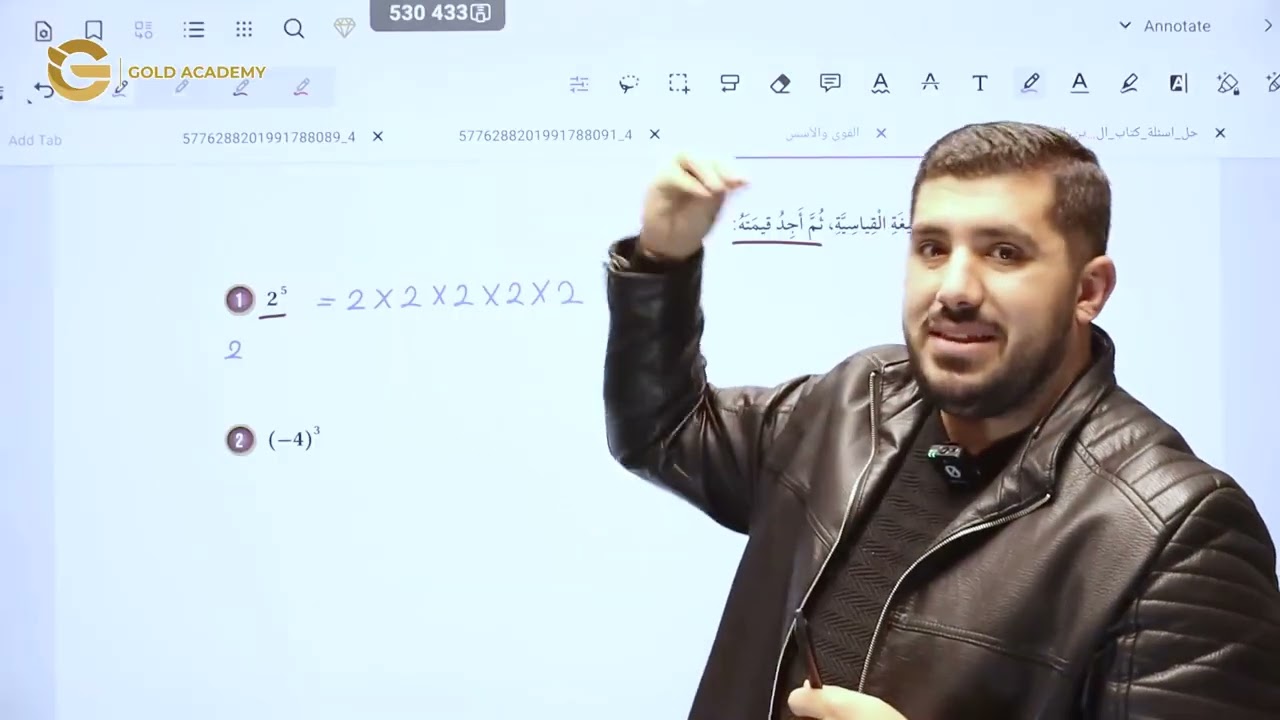 القوى والأسس الجزء الأول | الصف السادس– الرياضيات - المعلم عبدالله الخطيب