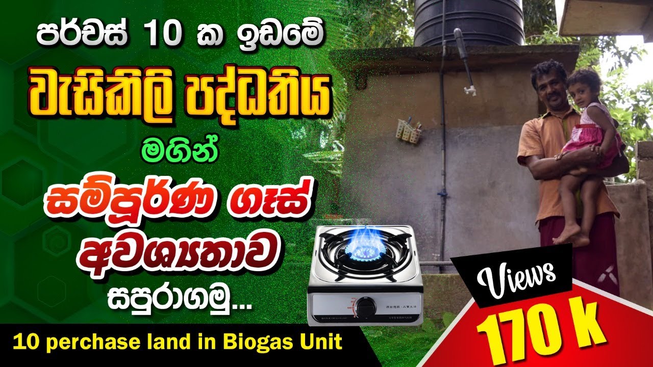 Biogas Unit,Ruwan, Chandana biogas unit,BST Saman,under biogas unit Toilet biogas