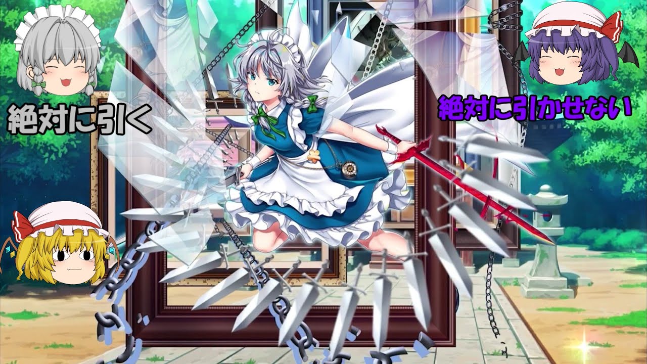 【東方LostWord】レリック咲夜を絶対に引く咲夜と絶対に引かせたくないレミリア【ゆっくり実況】パート49