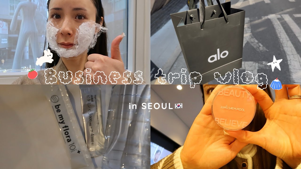 【韓国出張Vlog🇰🇷】仕事の前に美容・買い物・韓国グルメ🍴慌ただしいGRWM💧