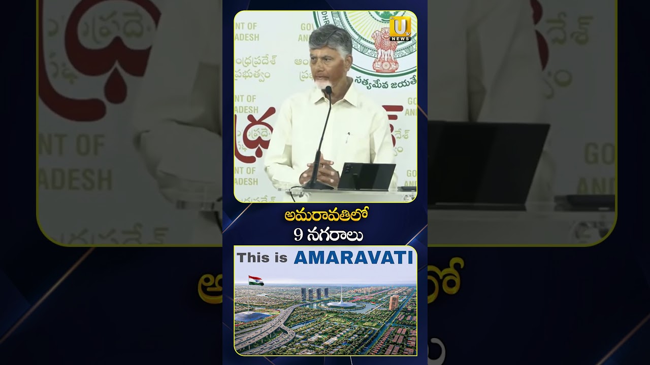 9Cities in Capital Amaravati | అమరావతిలో 9 నగరాలు #amaravathi # #chandrababu #viral #trending