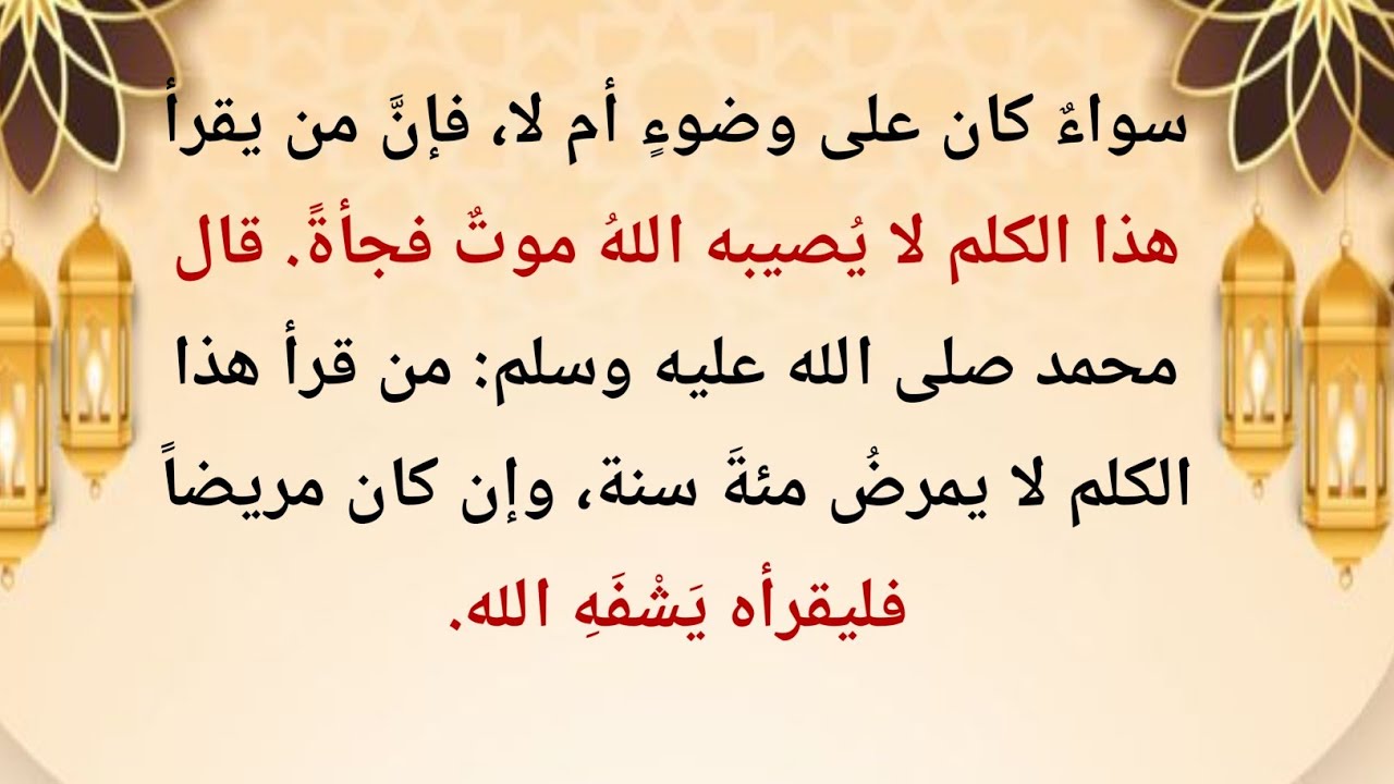 اقرأ هذا الذكر صباحًا ومساءً تكن في حفظ الله من المرض والمصائب والموت الفجائي