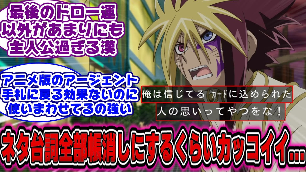 【遊戯王ZEXAL】Ⅳ「俺は信じてるカードに込められた人の想いってやつをな!」←コイツwwwに対する決闘者の反応【遊戯王反応集】【遊戯王アニメ イッキ見】【遊戯王ゼアル】