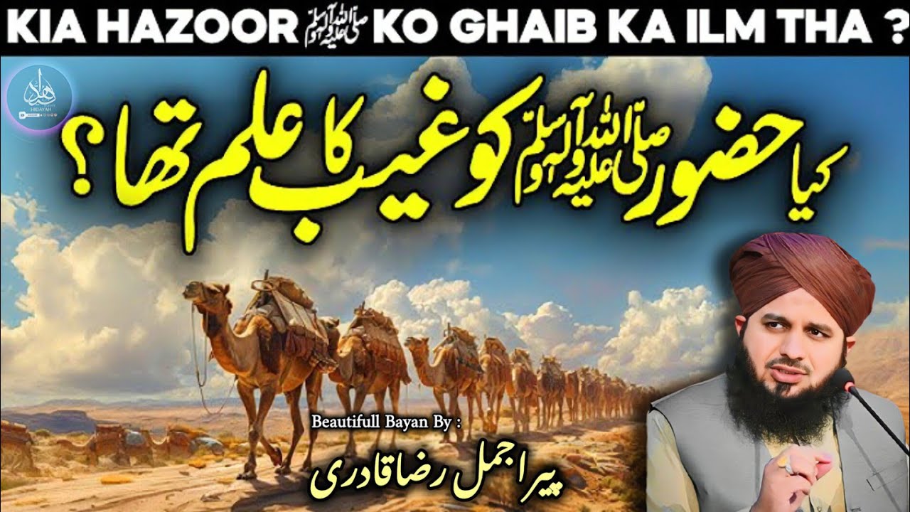 Hazoor Ka ilm e Ghaib || heart touching bayan by ajmal raza qadri || ajmal raza qadri crying