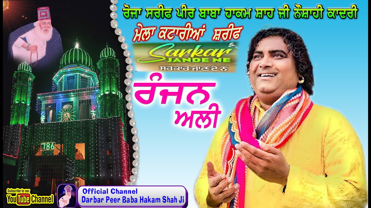 Sarkar Jande Ne | Ranjhan Ali | Qawaal  Live At Katarian HakamTv Live