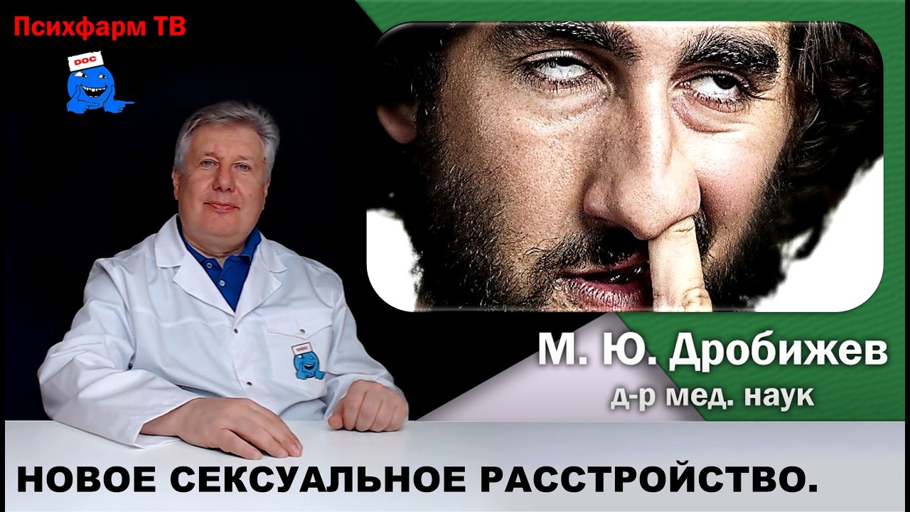 Знакомьтесь. Новое сексуальное расстройство.