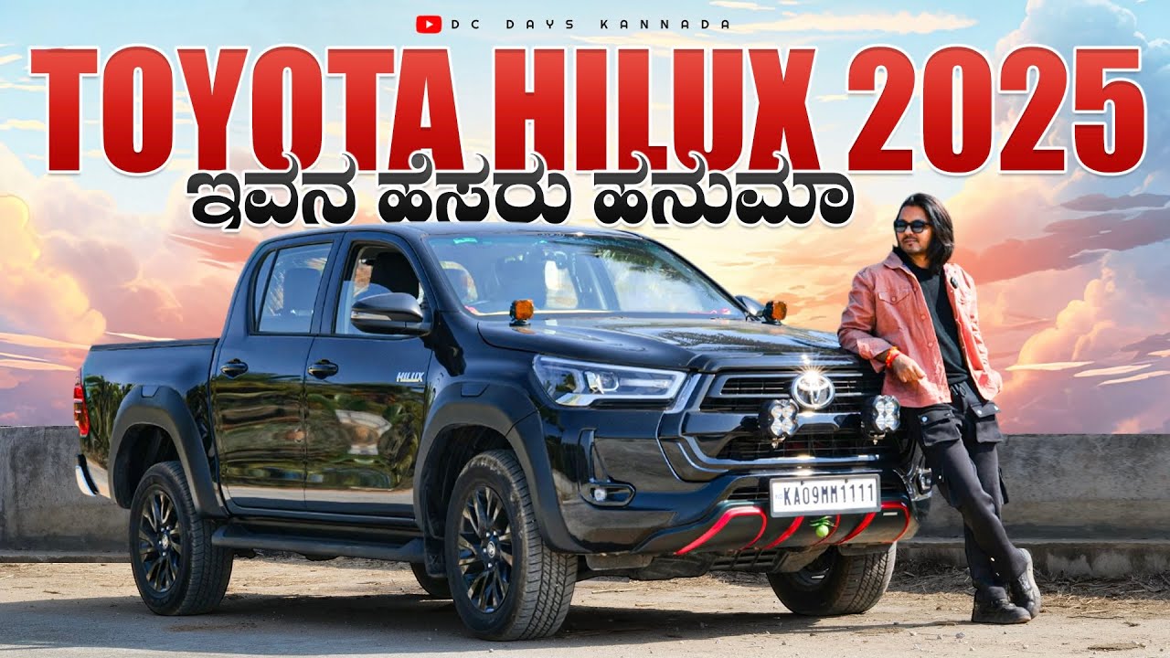 ನಮ್ಮ ಹೊಸಾ TOYOTA HILUX 2025 ಬಂತು 🐘| HANUMA 🚩| DC DAYS KANNADA