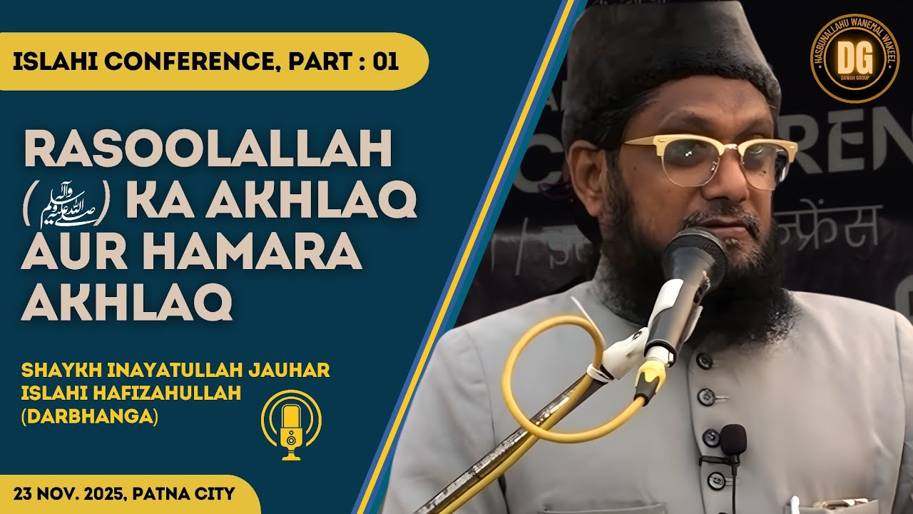 Islahi Conference Part 1 ||🎙️ Shaykh Inayatullah Jauhar Islahi Hafizaullah (Darbhanga) || Patna City