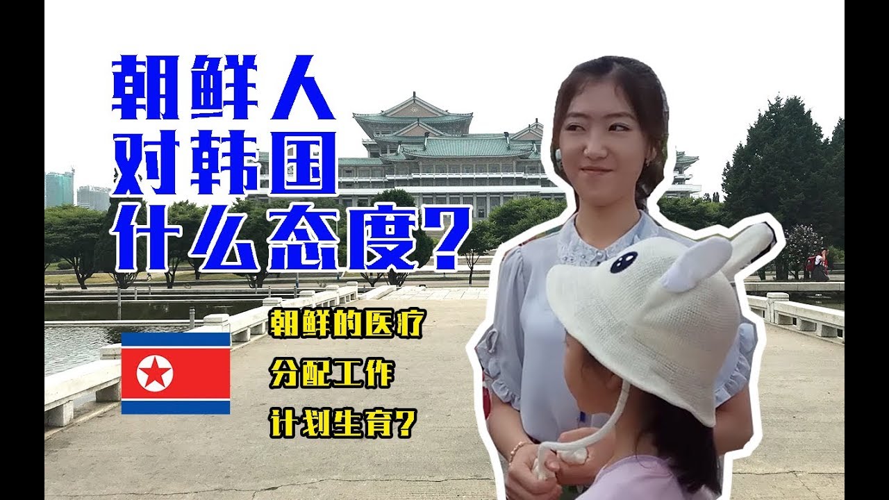 和朝鲜美女导游金珠美，在金日成故居遇到最有趣的讲解员【你好朝鲜】EP1
