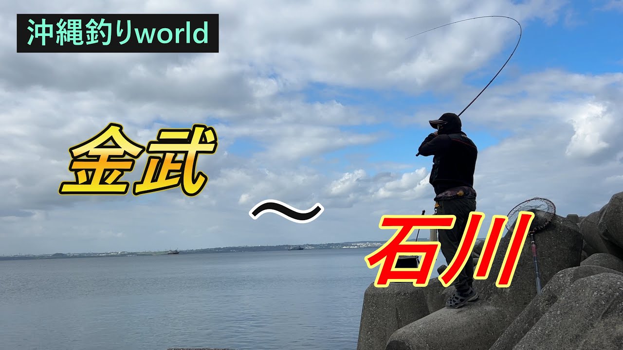 高活性の日。【沖縄フカセ釣り】（１１１）