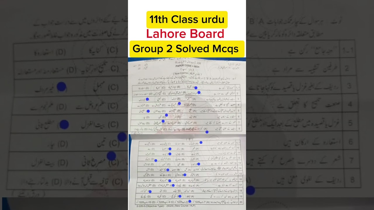 1st year Urdu Lahore board group 2 solved Mcqs 2026 | 11th Class Urdu group 2 paper 2026
