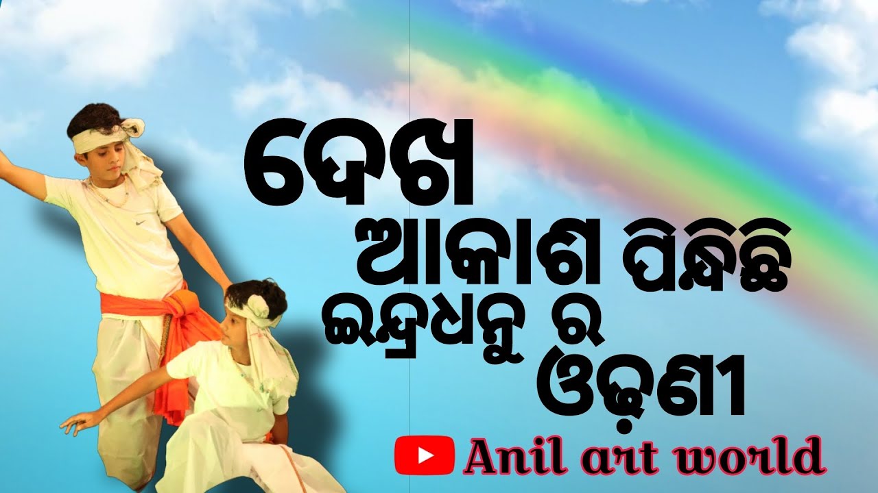 Dekha Akasha pindhichi indradhanu r odhani || odia old song || group dance || youtube video