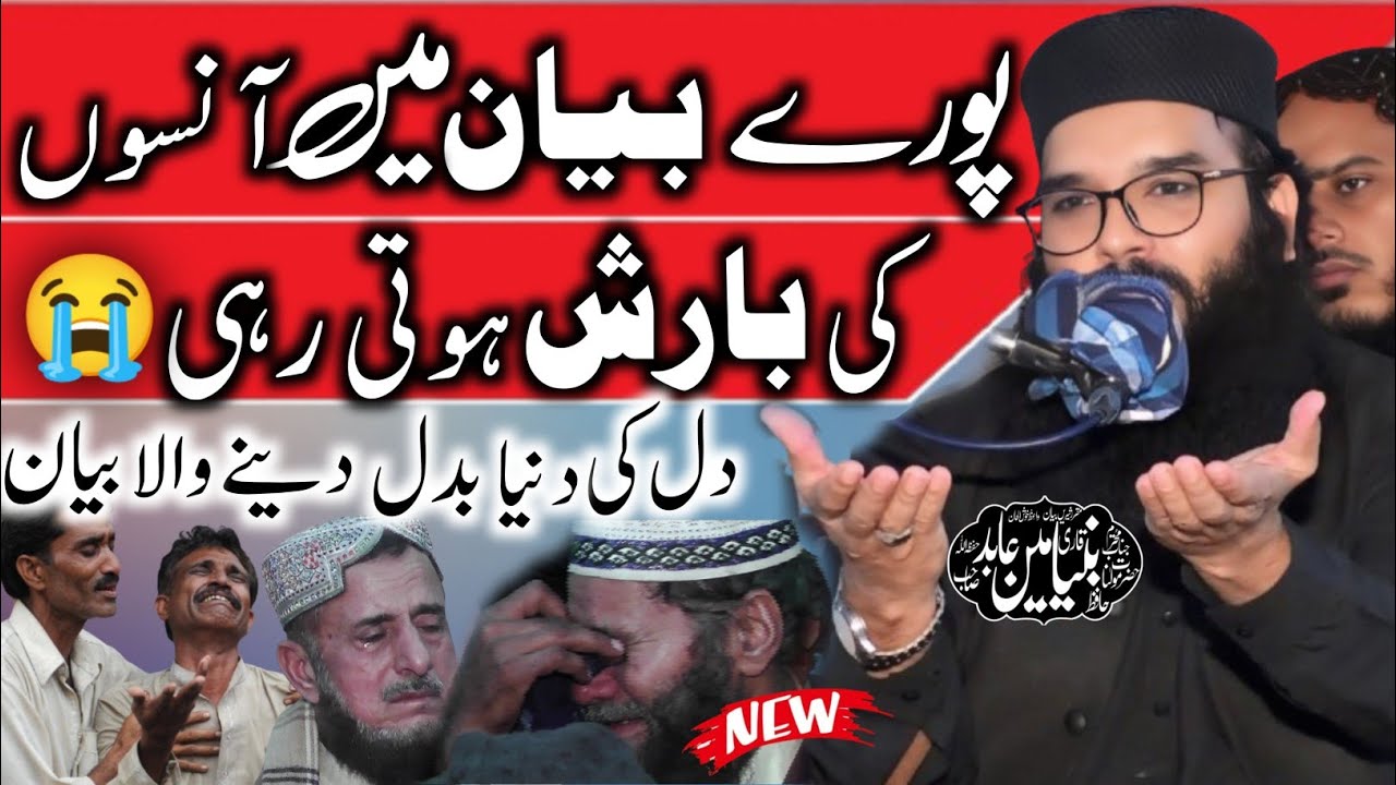 Very cryingfull bayan | Emotional Bayan By Molana Qari Binyameen Abid 2025