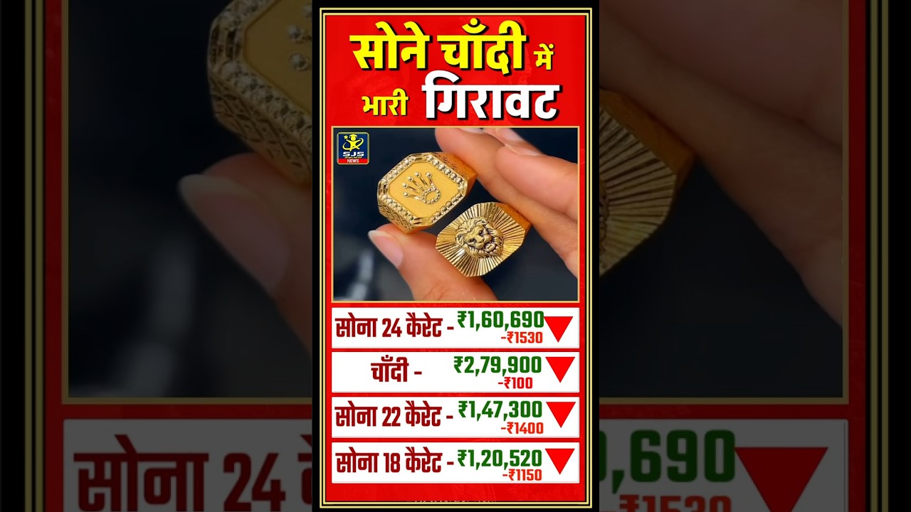 Today Gold Silver Price,Gold Silver Price India #gold #goldprice #silver #silverprice #goldjewellery