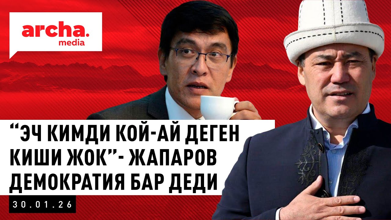 Кыргызстанда вице-ПРЕЗИДЕНТ деген кызмат пайда болобу?